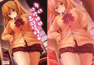 Page 2 of Moritto Koishite Mori Summer | 좀 더 사랑해적 모리섬머! - preview thumbnail