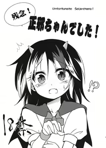 Zannen! Seija-chan deshita! - Unfortunate Seija-chang! - hentai manga cover image