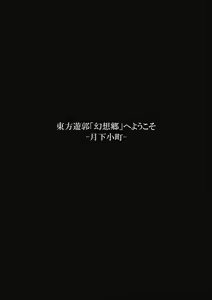 Page 4 of Touhou Yuukaku  Gensoukyou  e Youkoso -Gekka Komachi- - preview thumbnail
