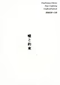 Page 2 of Uso to Yakusoku - a lie and a promise. - preview thumbnail