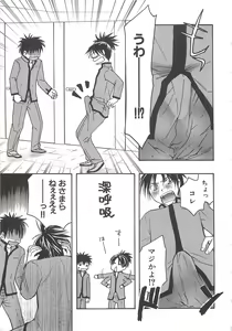 Page 138 of Shounen-tachi Vol. 3 - preview thumbnail