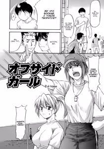 Page 2 of Offside Girl Ch.2 - preview thumbnail