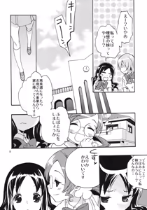 Page 8 of Kokoro no Kankei - preview thumbnail