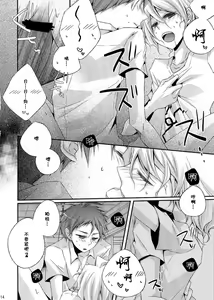 Page 12 of Suki to Kibou to Itasekusuarisu - preview thumbnail