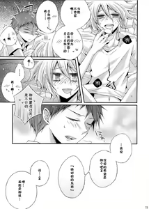 Page 13 of Suki to Kibou to Itasekusuarisu - preview thumbnail