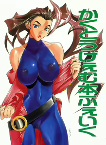 Page 62 of Street Fighter Monogatari - preview thumbnail