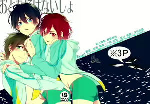 Otona niwa Naisho — hentai manga cover on Fhentai
