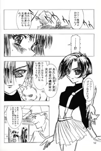 Page 51 of Sakura Ame Premium 2.5 - preview thumbnail