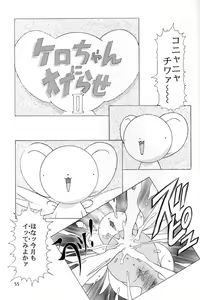 Page 54 of Sakura Ame Premium 2.5 - preview thumbnail