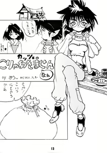 Page 12 of Anchan Uchi mo Akan nen - preview thumbnail