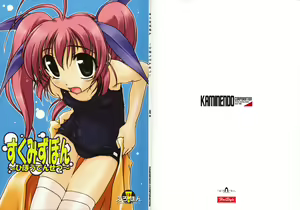 Sukumizubon ～ Hihou Densetsu ～ — hentai manga cover on Fhentai
