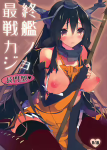 Saishuu Senkan Kanojo Nagato-gata - hentai manga cover image