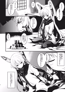 Page 3 of Tsuki ni Murakumo - preview thumbnail