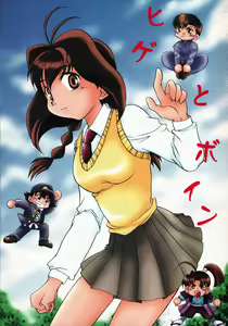 Hige to Boin — hentai manga cover on Fhentai