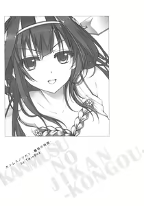 Page 4 of KanMusu no Jikan - preview thumbnail
