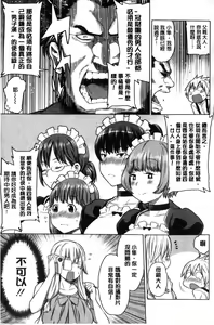 Page 106 of Maid x4 | 色女傭x4 - preview thumbnail