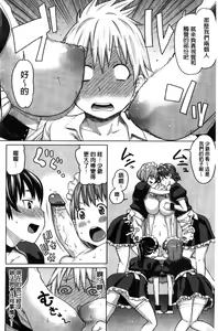 Page 111 of Maid x4 | 色女傭x4 - preview thumbnail