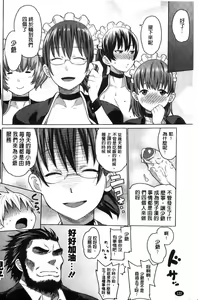 Page 123 of Maid x4 | 色女傭x4 - preview thumbnail