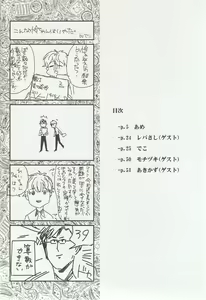 Page 3 of Sou da, Tottori Sakyuu Ikou. - preview thumbnail