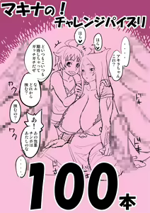 Page 28 of Machina & Garnet to Toshikoshi SEX Zanmai 2 - preview thumbnail