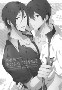 Page 2 of Mi o Motte Sono Yorokobi o Shiru - preview thumbnail