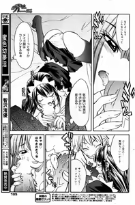 Page 105 of Manga Bangaichi 2007-07 - preview thumbnail