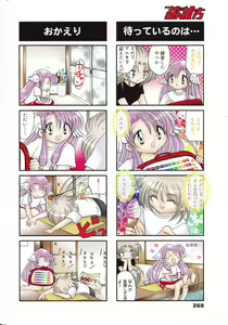 Page 268 of Manga Bangaichi 2007-07 - preview thumbnail