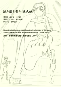 Page 16 of Fumi Tsubushi Matsuri! Kyodai Musume - preview thumbnail