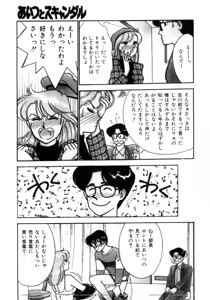Page 111 of Aitsu to Scandal - Teens Paradise Part 3 - preview thumbnail