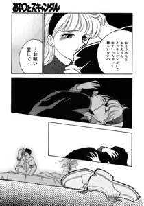 Page 147 of Aitsu to Scandal - Teens Paradise Part 3 - preview thumbnail