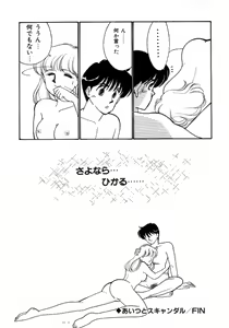 Page 157 of Aitsu to Scandal - Teens Paradise Part 3 - preview thumbnail