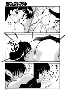 Page 18 of Aitsu to Scandal - Teens Paradise Part 3 - preview thumbnail