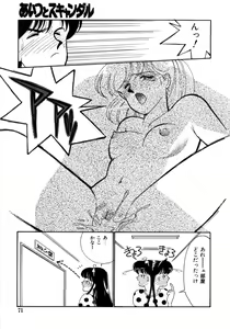 Page 71 of Aitsu to Scandal - Teens Paradise Part 3 - preview thumbnail