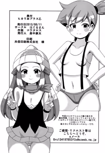 Page 16 of Hikari Hon Plus Kinoto | Dawn Book Plus Z - preview thumbnail