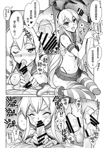 Page 9 of KanColle -SEX FLEET COLLECTION- Shimakaze - preview thumbnail