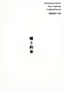Page 3 of Uso to Yakusoku - a lie and a promise. (Final Fantasy XIII) [Chinese] [CE家族社 - preview thumbnail