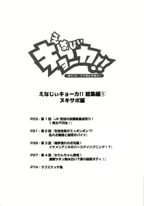 Page 3 of Energy Kyo-ka!! Soushuuhen 1 NukiSuppo Hen - preview thumbnail