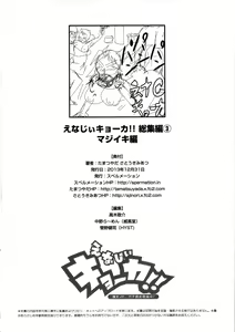Page 65 of Energy Kyo-ka!! Soushuuhen 3 MajiIki Hen - preview thumbnail
