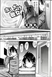 Oshikake Kanojo Ch.1-4 — hentai manga cover on Fhentai