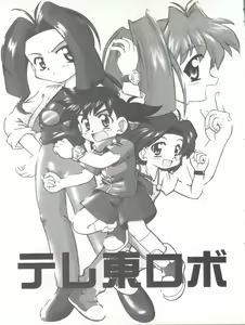 Page 2 of Teretou Robo - preview thumbnail