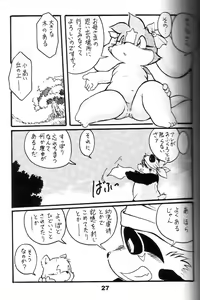 Page 26 of Kimochi Yoku Hareta Kona Hi ni wa Vol.3 ~Umi no Mieru Basho~ - preview thumbnail