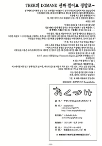 Page 22 of Yasei no Chijo ga Arawareta! 6 - A wild nymphomaniac appeared! 6 | 야생의 치녀가 나타났다! 6 - preview thumbnail