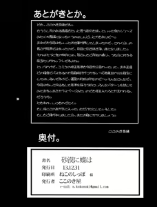 Page 17 of Sabaku ni Chou wa - preview thumbnail