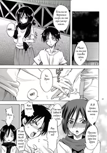 Page 22 of Eren to Kozukuri Jissen! |  Baby-Making Practice with Eren - preview thumbnail