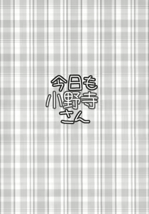 Page 4 of Kyou Mo Onodera-san - preview thumbnail