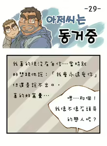 Page 29 of 與大叔同居中 - preview thumbnail