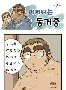 Page 7 of 與大叔同居中 - preview thumbnail