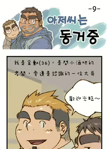 Page 9 of 與大叔同居中 - preview thumbnail