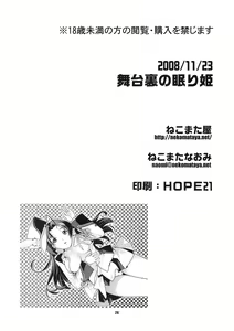 Page 25 of Butaiura no Nemuri-hime - preview thumbnail