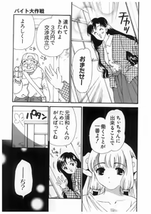 Page 54 of Tokyo Chobi Hina Monogatari - preview thumbnail